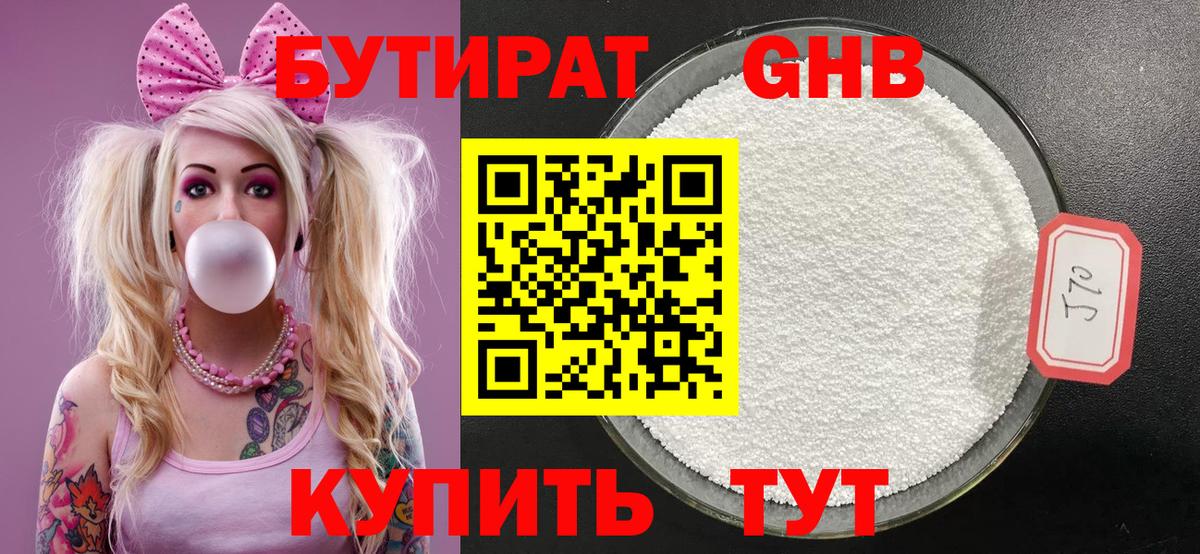 БУТИРАТ 99% Димитровград