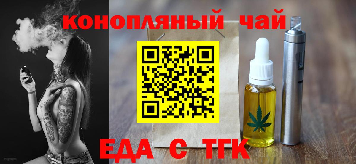 Еда ТГК конопля  Вход с VPN  Димитровград 