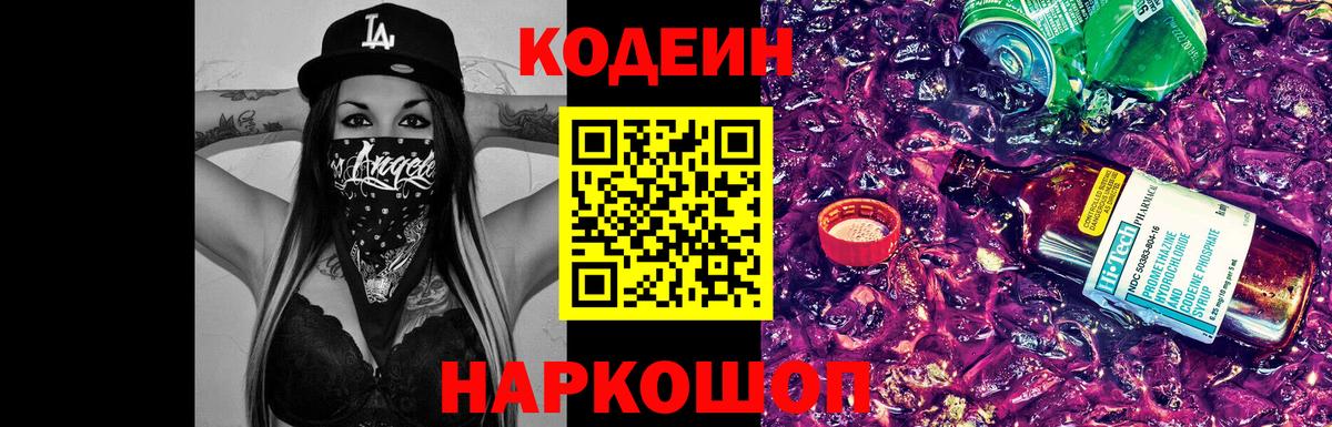 Димитровград  Кодеиновый сироп Lean напиток Lean (лин)  Codein напиток Lean (лин)  Вход с VPN 